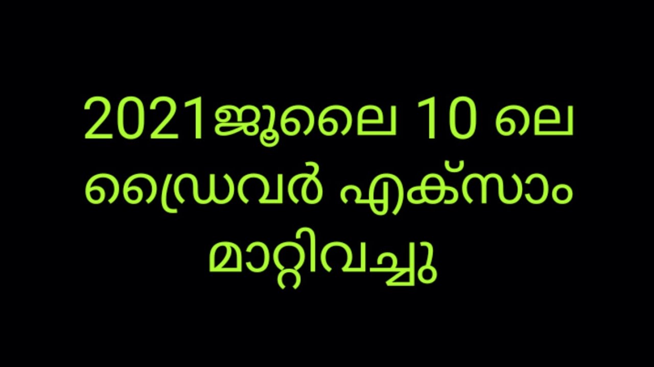 Driver Exam Postponed ||2021 psc exams