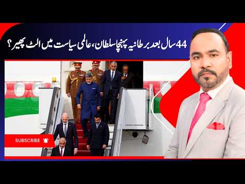 Oman’s Sultan Haitham Arrives in UK With Military Guard of Honour Ahead of Royal Visit | N18G