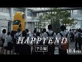 映画「HAPPYEND」予告編