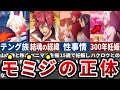 【アニメ転スラ】魔王に匹敵する長鼻族モミジの強さにリムルも戦慄!特殊な生まれとベニマルとの驚くべき馴れ初めがヤバすぎる!※ネタバレ注意
