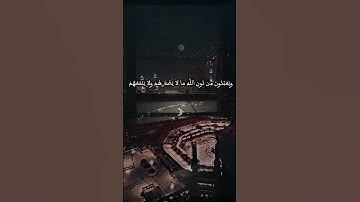 فمن اظلم ممن افترى على الله.. سورة يونس بصوت عبدالرحمن مسعد #قرآن_كريم #quran