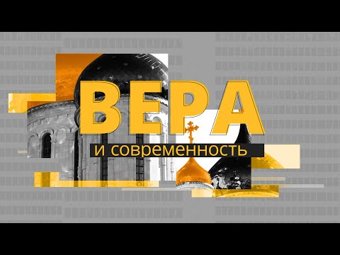 Покровители православной семьи и брака Святые Пётр и Февронья. Вера и современность. 03.07.21