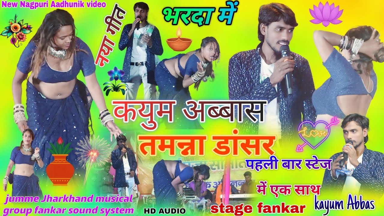 सिंगर🌱Kayum Abbas//डांसर तमन्ना की पहली बार स्टेज पर हते गायक सिंगर क्यों आवास के साथ बहुत ही सुंदर 
