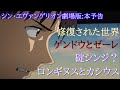 「シン・エヴァンゲリオン劇場版」本予告について[考察][ゆっくり]