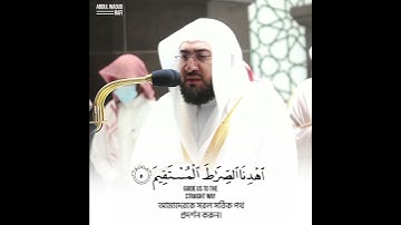 سورة الفاتحة بالمقام العجم الشيخ بندر بليلة #bandar_baleela