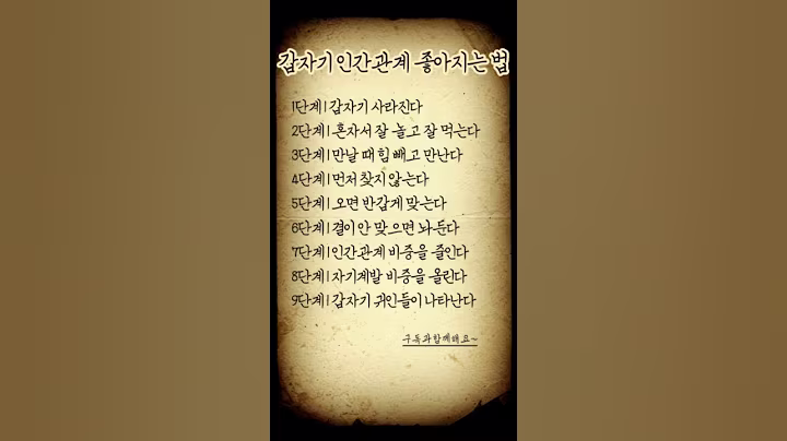 갑자기 인간관계 좋아지는 법. #명언 #긍정의말 #좋은글 #긍정적마인드 #사랑 #마음의소리로쓰는글 #감성 #멋진글귀 #인생조언 #행복