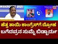 Srinivas Dasa Kariyappa Team On Audio Viral | ಹೈಕಮಾಂಡ್ ನಾಯಕರಿಗೆ ದಾವಣಗೆರೆ ಕಾಂಗ್ರೆಸ್ ನಾಯಕರ ದೂರು | N18V