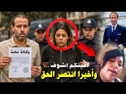 أخيرا بدر مفتش لارام بعد أيام من الضغط لقى الوكالة وخرج الوثائق والطليقة في موقف لاتحسد عليه