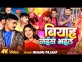 #VIDEO | Biyah Naikhe Bhail | बियाह नइखे भईल | #Bhanu Pratap | New Trending Song 2025 | #FUNNY SONG