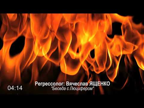 Video: Hipnosis Regresif. Wawancara Dengan Vyacheslav Georgievich Yashchenko - Pandangan Alternatif