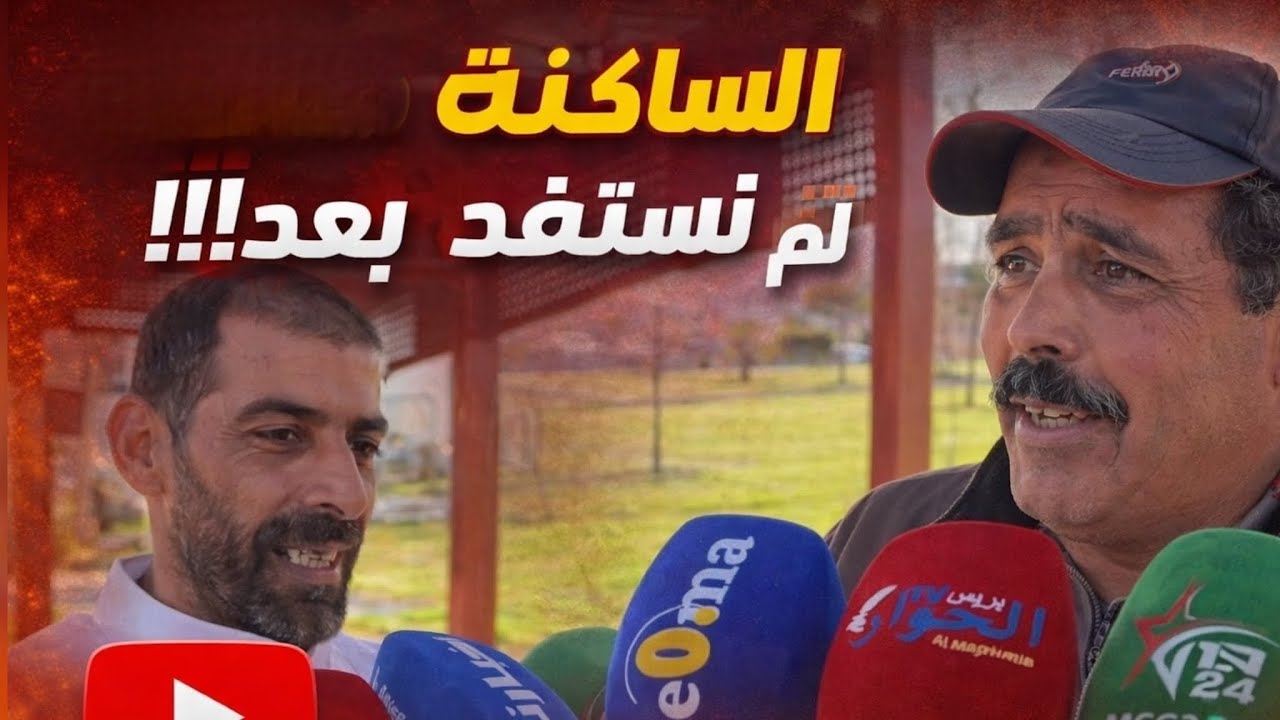 Жители района Аль-Хассани в Фесе по-прежнему требуют компенсации и льгот после выселения из ветхи...