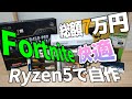 【ゆっくり解説】Ryzen5で作る！コスパ自作PCパーツの選び方