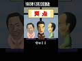 無理問答2 #笑点 #shorts