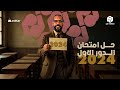 حل امتحان التاريخ الثانويه العامه 2024 الدور الأول
