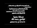دعاء المتوفي للشيخ مشاري العفاسي صدقة جارية لوالدي حسين حافظ رحمه الله