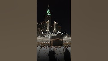 ﴿ يَا بُنَيَّ أَقِمِ الصَّلَاةَ وَأْمُرْ بِالْمَعْرُوفِ ﴾ #سورة_لقمان #قرآن_كريم #اكسبلور