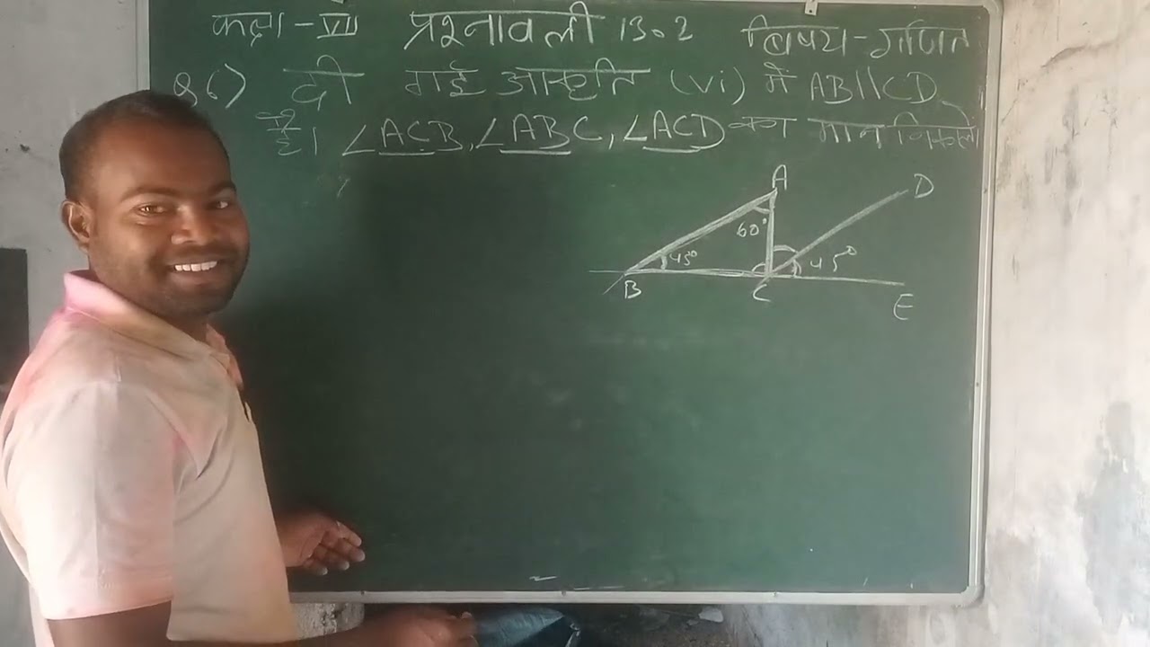 Jharkhand Board Class 7th Maths Ex - 13.2 Q6  रेखा एवं कोण | Jcert Class 7 Maths Ex 13.2 Q6  mathura