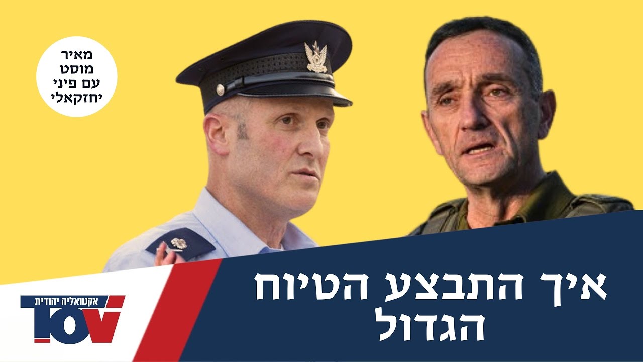 מפקד הטייסת מאיר מוסט: 