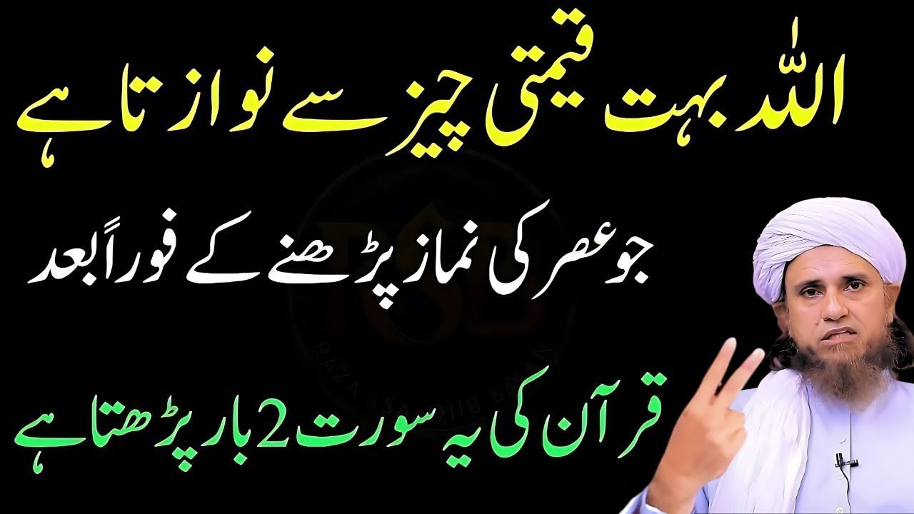 Asar Ki Namaz Ke Baad Ye Surah Parho – Allah Qeemti Chez Ata Karta Ha |Mufti Tariq Masood Bayan 2025