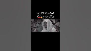 #قرآن #yasseraldossary #تلاوة_خاشعة #المصحف #ياسر_الدوسري #gaza #غزة #الحرم_المكي