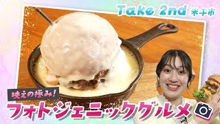 チーズの滝に溺れるボリューム満点なハンバーガー「Take 2nd」鳥取県米子市