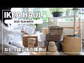 SUB【IKEA HAUL】購入品紹介2021｜おすすめ収納用品｜総額20万円⁉のお買い物