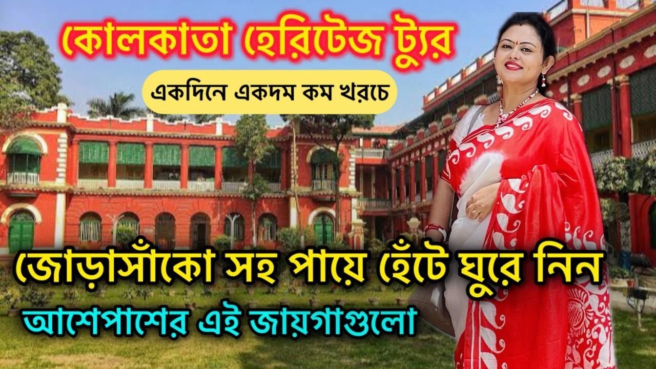 ২৫শে বৈশাখে জোড়াসাঁকো ঠাকুরবাড়ি | Jorasanko Thakur Bari | Marble Palace | Siddhivinayak Temple