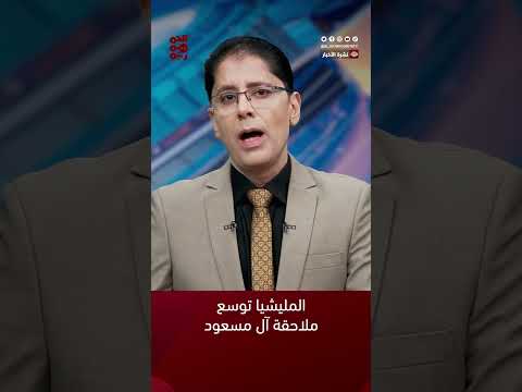 مليشيا الحوثي توسع ملاحقة أبناء حنكة آل مسعود إلى #صنعاء #حنكة_آل_مسعود