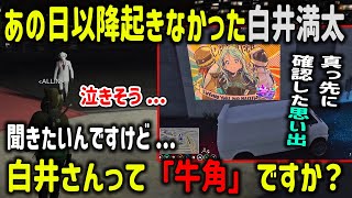 【ストグラ】あの日からほとんど起きなくなった白井満太が帰ってきて泣きそうになる天草と歓喜するメンバー【ALLIN/ヘルアン/千代田ヨウ/ナリエル/切り抜き/GTA】