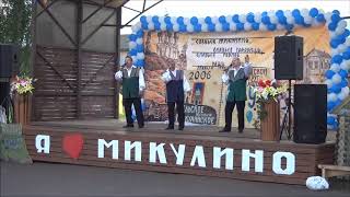 Микулино . Ансамбль Душа.