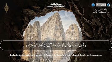 صدقاً ! صوته يهدئ الاعصاب ؟! مزمار من مزامير آل داوود ! || القارئ اسلام صبحي سورة الكهف - كاملة