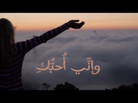 واني أحبك قصيدة أحبك أحبك والبقية تأتي للشاعر الكبير نزار قباني بصوت حامد عطار