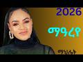 Mahlet Gebregiorgs Miareye ማዓረየ New Tigrinia Music 2026