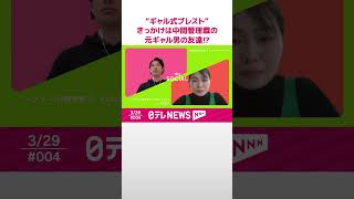 【ギャル×企業🦕】社長もあだ名呼びで、敬語禁止!! ギャルマインドで臨む“忖度のないコミュニケーション”が日本型企業に刺さるワケ......CGOドットコム総長バブリーさんに聴く「ギャル式ブレスト」