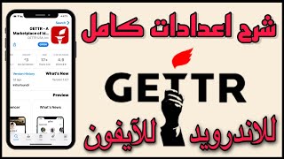 شرح إعدادات تطبيق گيتر gettr + إنشاء حساب ( شرح كامل ) ‏Create a gettr account