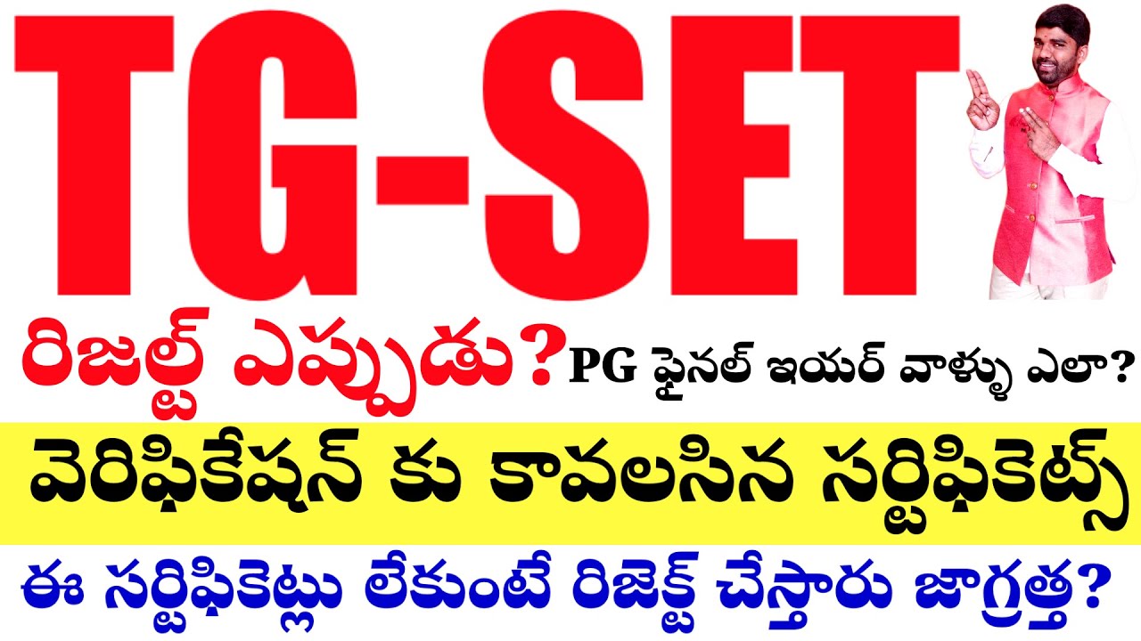 💥💥TG SET రిజల్ట్స్ అప్డేట్ /వెరిఫికేషన్స్ కు కావలసిన సర్టిఫికెట్స్ / 