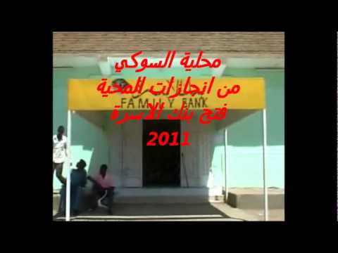 بنك الاسرة السوكي