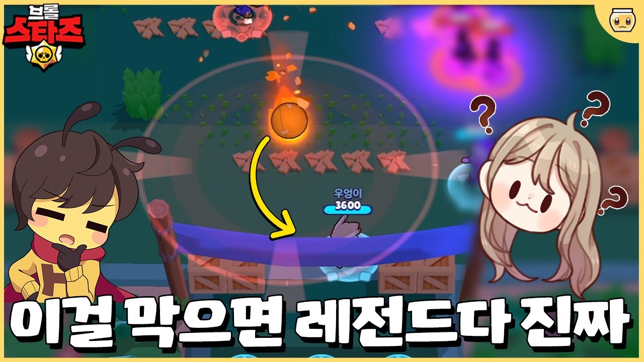절대 못막는걸 막으러 가는 브롤 초고수 우엉이 폼 미쳤다;; [브롤스타즈] - YouTube