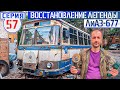 ЛиАЗ-677 #57 НОВЫЙ ЛУНОХОД! Дарить Володе сварку КЕДР или НЕТ? полуавтомат КЕДР ULTRAMIG-200 COMPACT