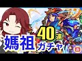 【モンスターストライク】オーブ200個が一瞬で消えるガチャがこちらです(笑)【あろーしるばー/バーチャルストリーマー】