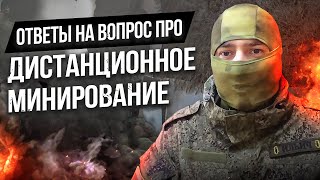 Ответы на вопросы - Дистанционное Минирование, ПОМ2, ПТМ1/3/4/ Заряды КЗ-6, КЗ-5/ КЗУ-2 и ТМ 62м