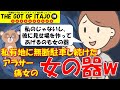 313 【発言小町】私有地に無断駐車し続けてトラブルを引き起こしたアラサー痛女の意外過ぎる衝撃の結末。