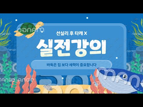 세력바둑 너무 어렵네요