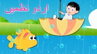 Its rainy season and time to enjoy day songs! check out this top
collection of urdu songs machli rhymes for kids! sing along enjo...