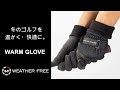 冬ゴルフも温かく快適！ウォームグローブ［2022年11月4日新発売］