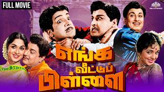 Enga Veettu Pillai | Full Tamil Movie | Superhit M.G.R Double Action Movie | Saroja Devi| Nambiar