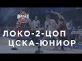 Final Game: CSKA-Junior vs Lokomotiv-Kuban-2-TSOP Highlights April, 11 | Final 8 2021