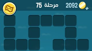 كلمات كراش 75