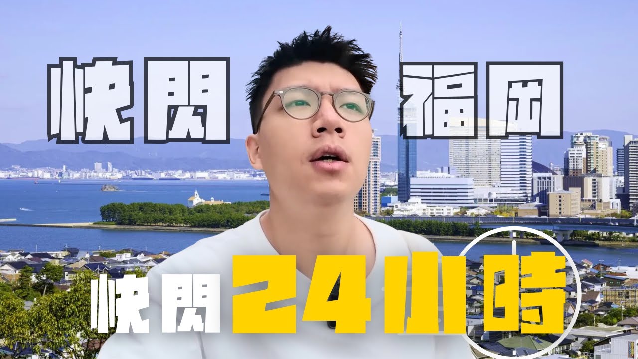 🇯🇵24小時快閃福岡✈️法國人屋台餐廳正唔正🧐一口氣食左7個i'm donut😤 ft. Sony WH-1000XM6