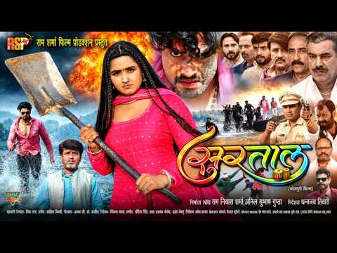 Surtaal (सुरताल) Official Trailer | #Kajal Raghwani, Kundan Bhardwaj | New Bhojpuri Film 2026